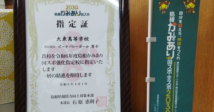 R6．国スポ強化指定校-懸垂幕・認定証