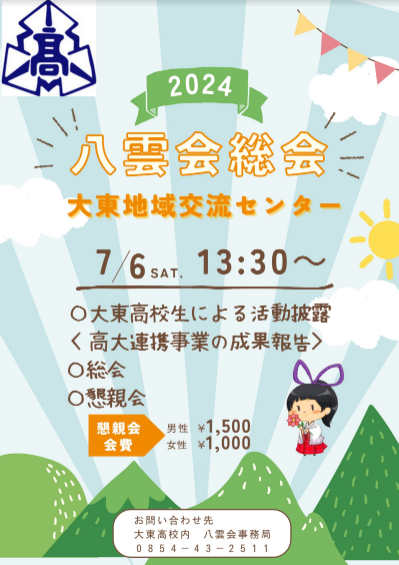 R6．八雲会総会[ポスター]