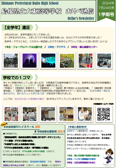 R6．おりべ通信1学期号１