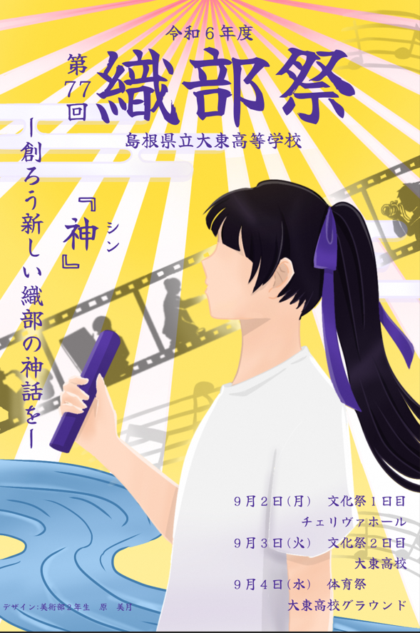 R6．織部祭