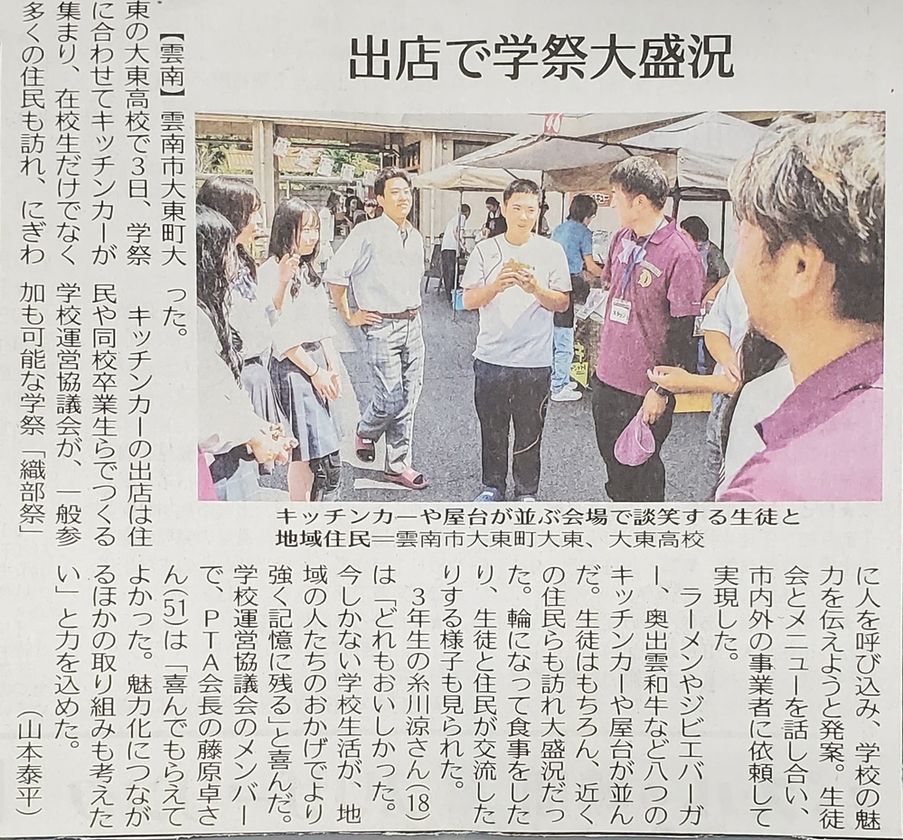 R6．織部祭中日　山陰中央新報