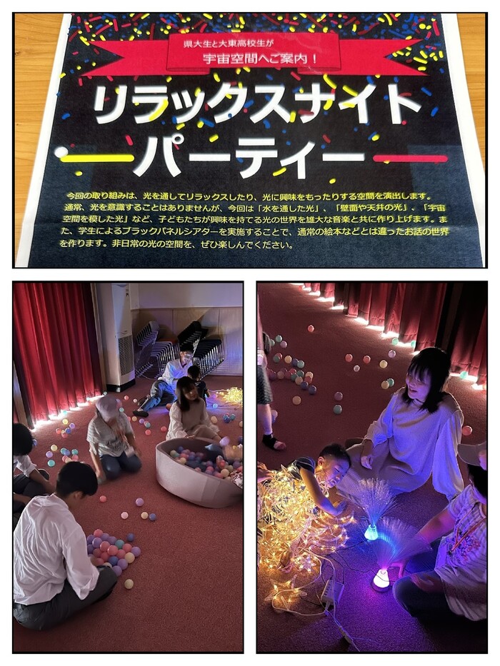 リラックスナイトパーティー２