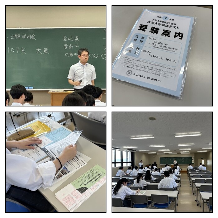 R6．共通テスト出願説明会