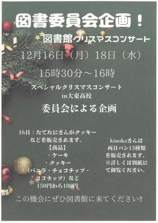 R6．図書館Xmasコンサート[概要]