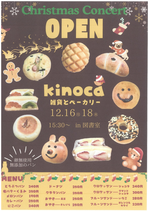 R6．図書館Xmasコンサート[kinoca]