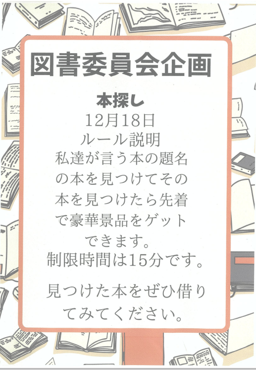R6．図書館Xmasコンサート[本探し]