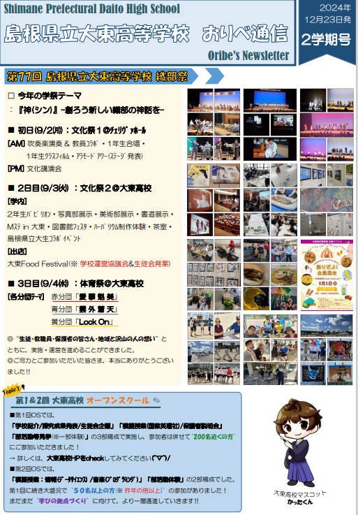 R6．おりべ通信２学期号1