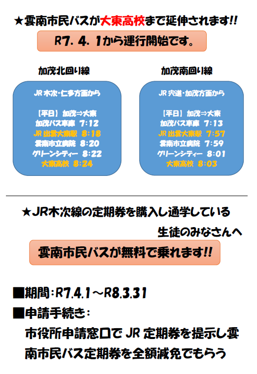 市民バス延伸１