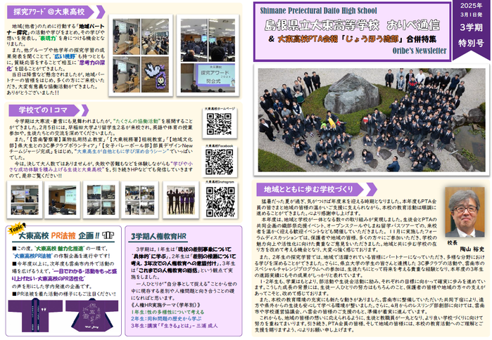 R6．おりべ通信3学期号1