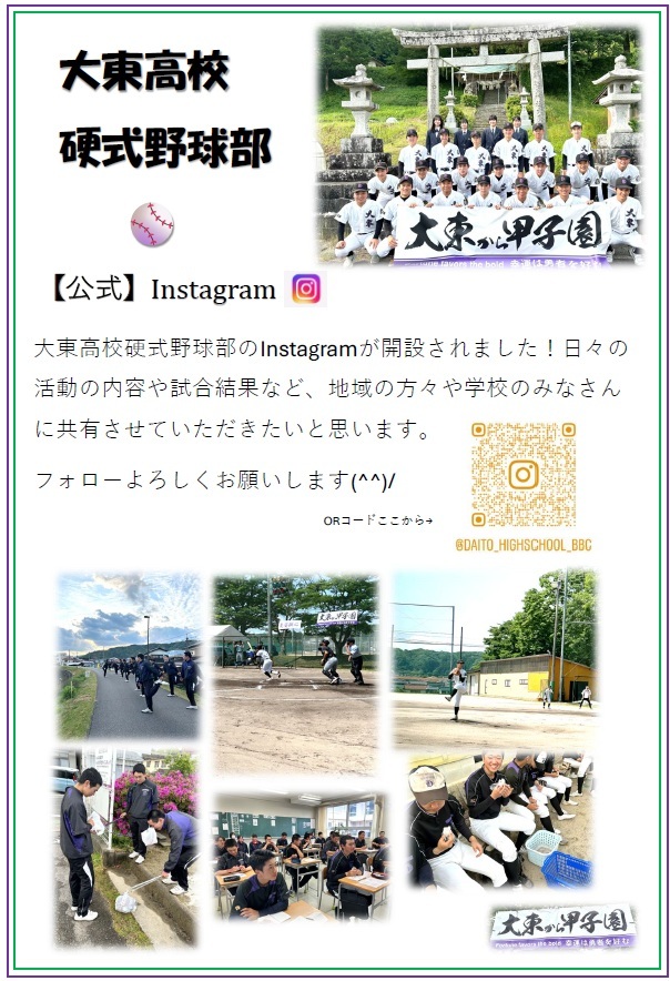 大東高校野球部公式Instagram