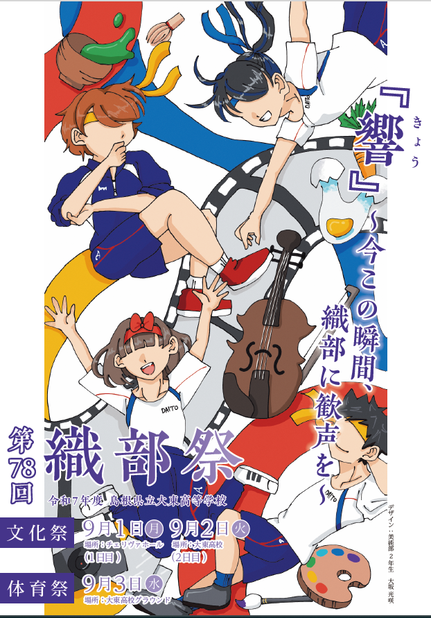 (R7) 織部祭ポスター