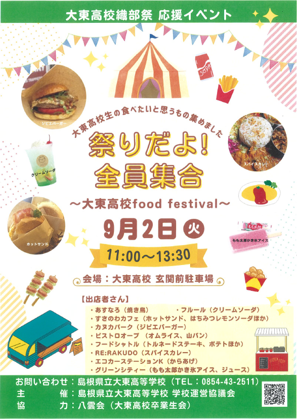 R7．織部祭 盛り上げイベント
