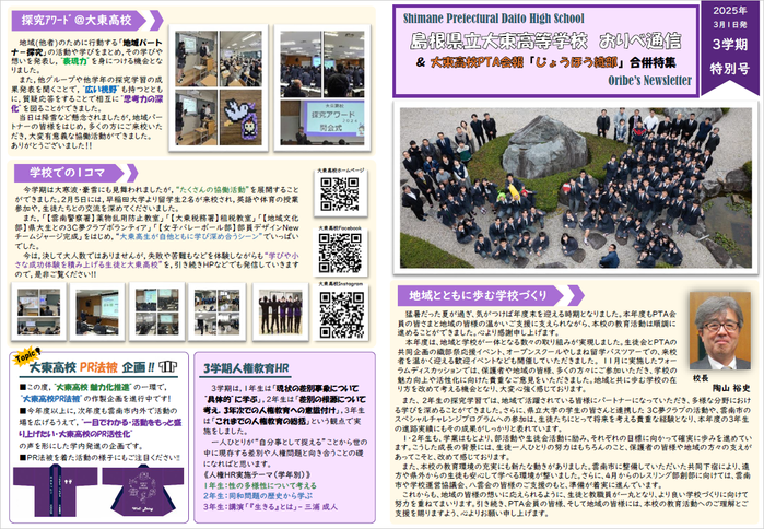 R6．おりべ通信[3学期号]1