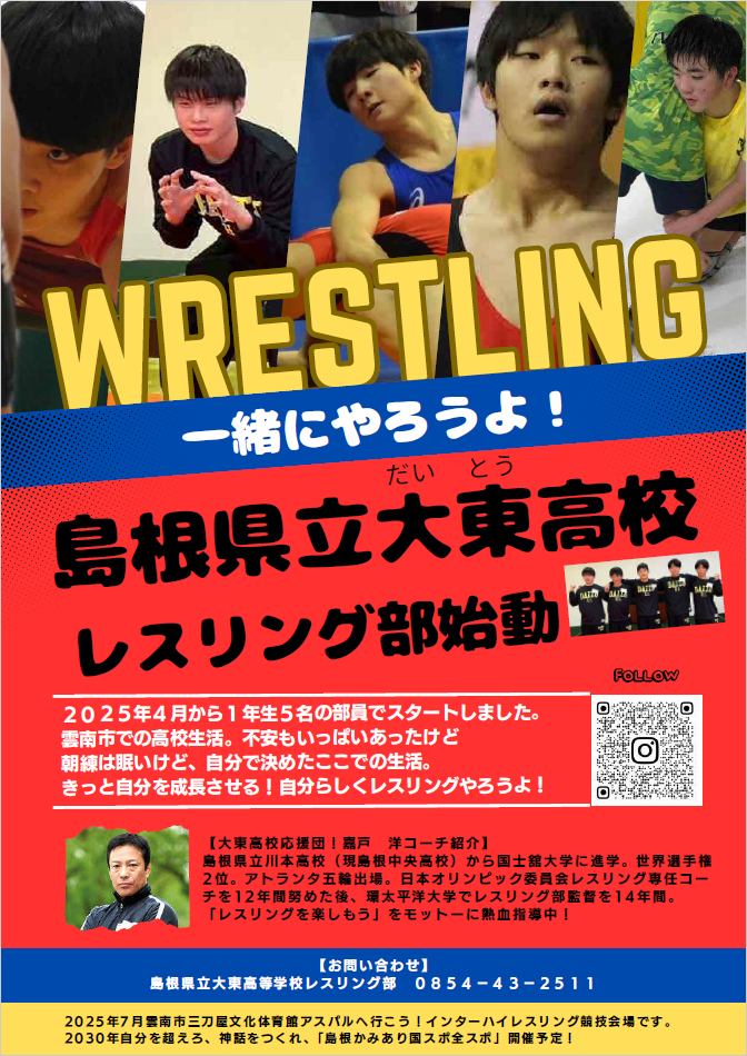 レスリング部勧誘チラシ