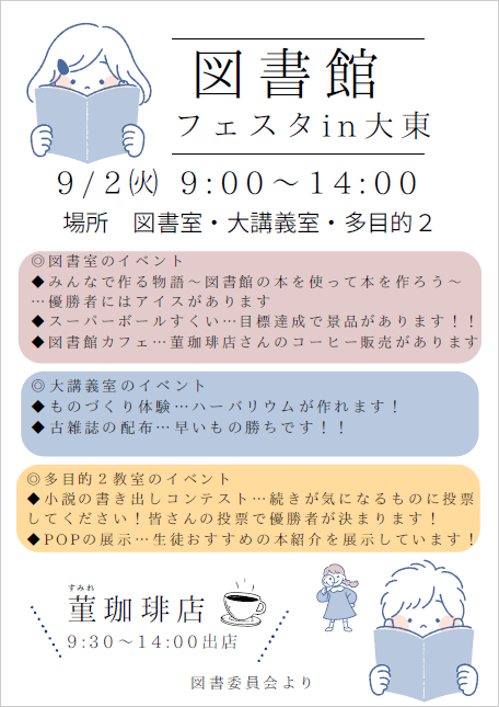 R7．図書館イベント