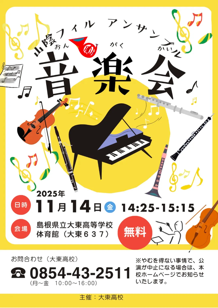 R7．山陰フィル音楽会１