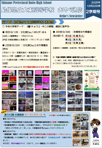 R7．おりべ通信2学期号１