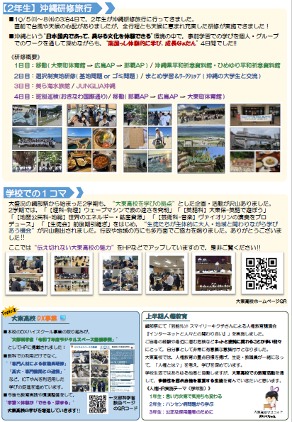 R7．おりべ通信2学期号１