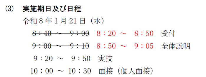 スポ特における時程修正