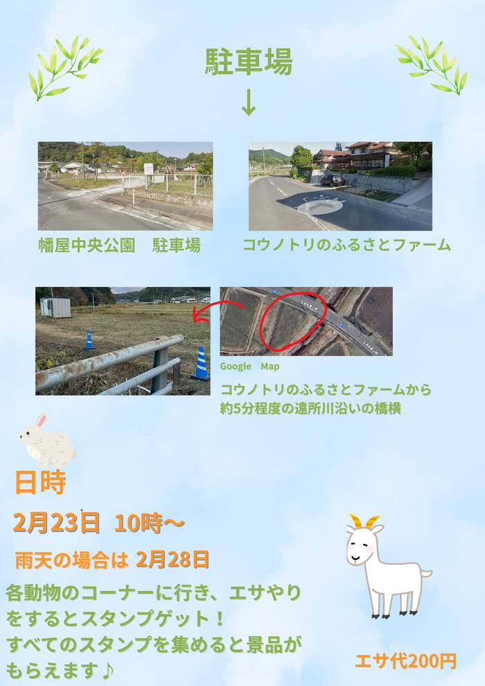 コウノトリファーム協働イベント２