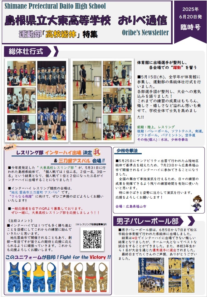 R7．おりべ通信臨時号１