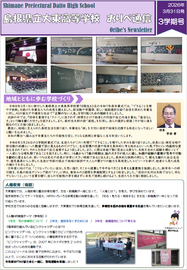 R7．織部通信3学期号１