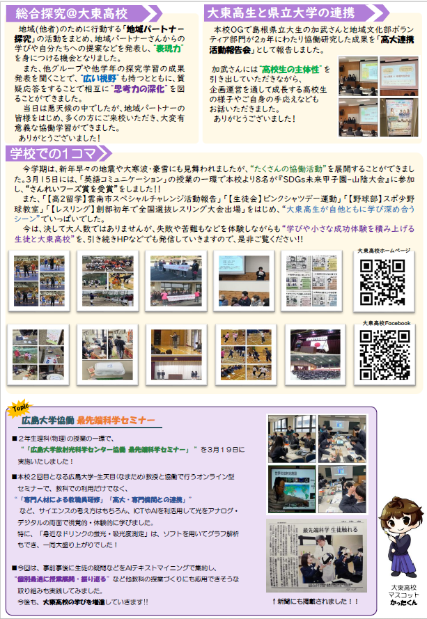 R7．織部通信3学期号２