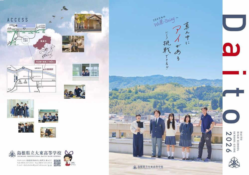R8．学校案内パンフレット１