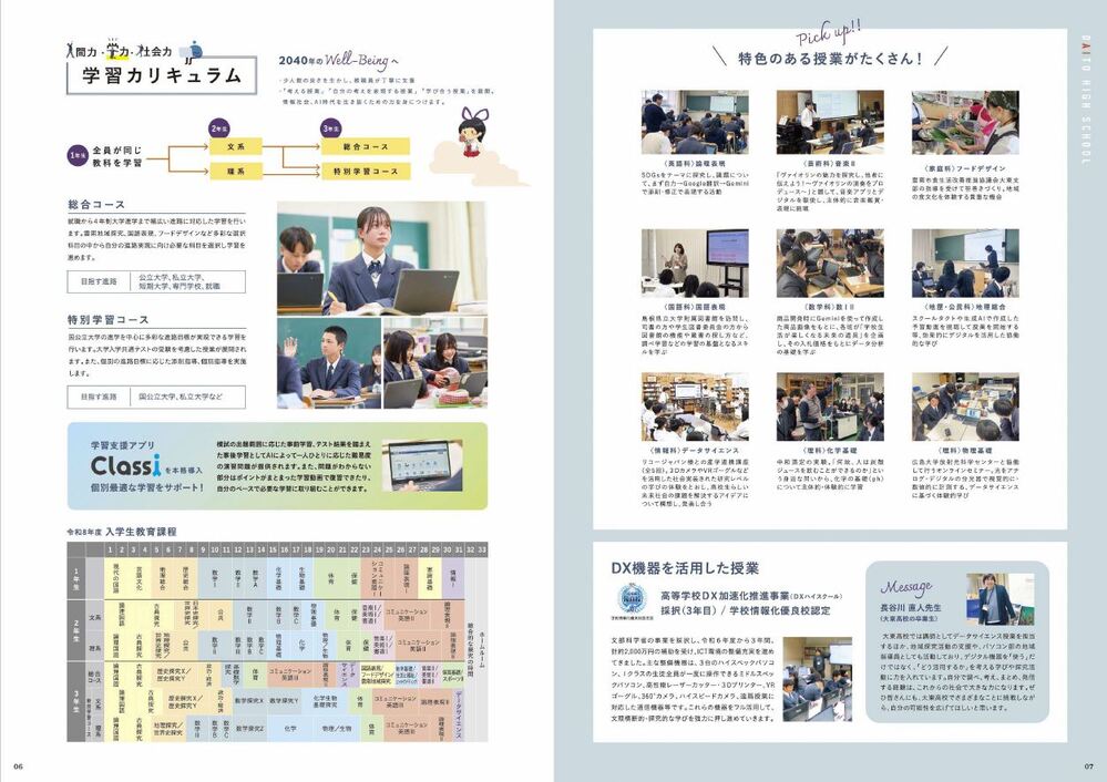 R8．学校案内パンフレット４