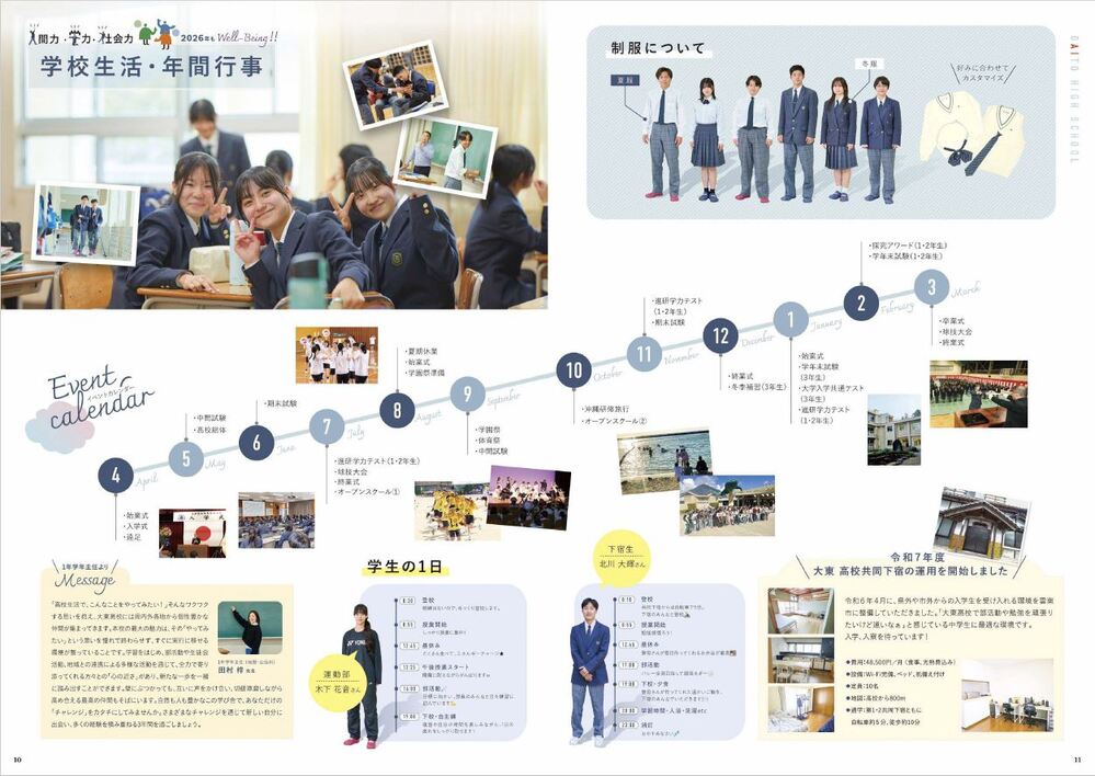 R8．学校案内パンフレッ６