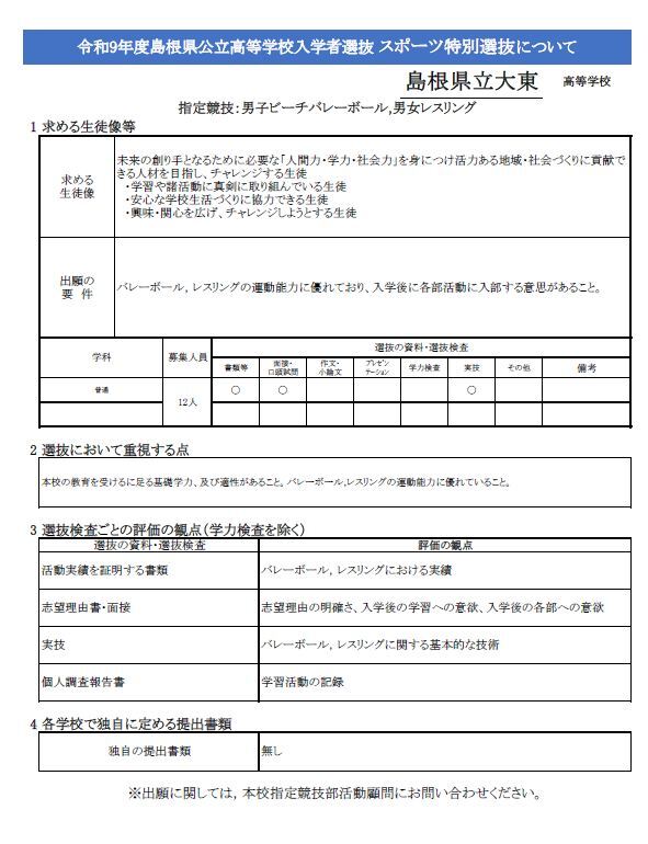 令和9年度入学者選抜(スポーツ特別選抜).jpg