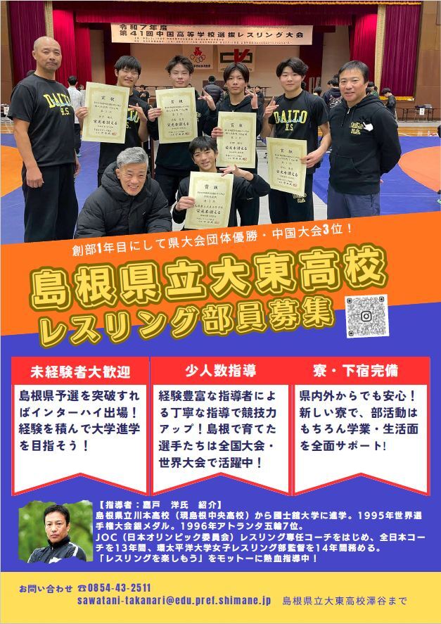 レスリング部勧誘チラシ