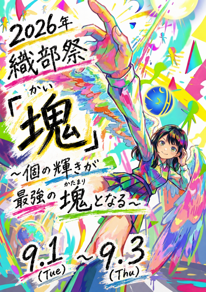 R8.織部祭ポスター