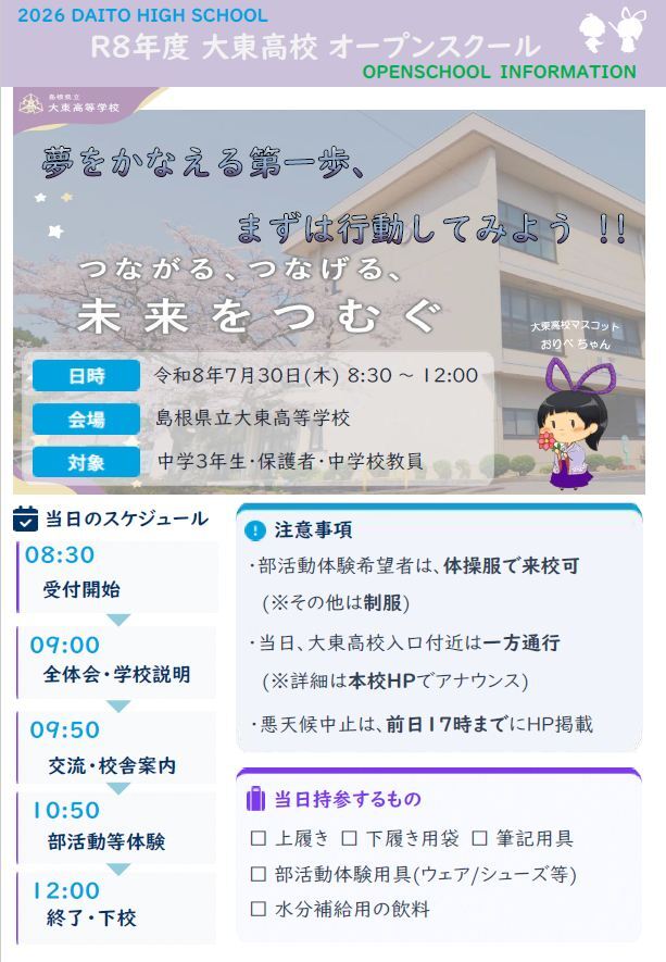 R8.大東高校OS案内オモテ.jpg