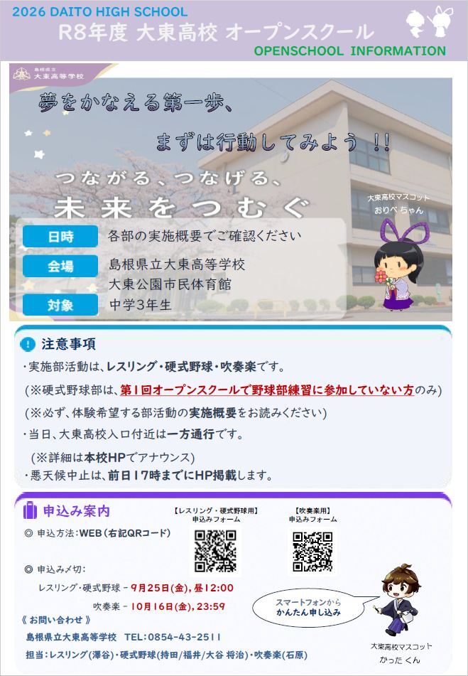 (R8) 大東高校 部活動体験会案内