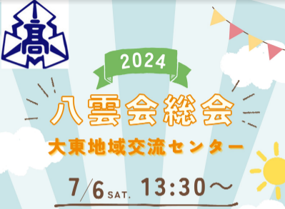 R6．八雲会総会[アイコン用]