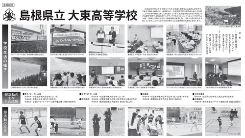 島根日日新聞１