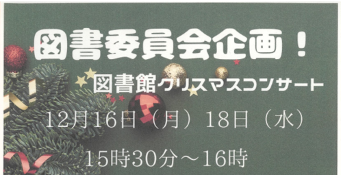 R6．図書館Xmasコンサートさむね