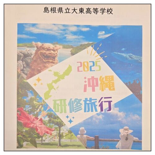 R7.研修旅行１