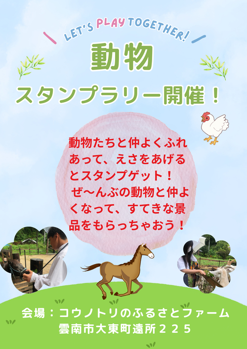 コウノトリファーム協働イベント１