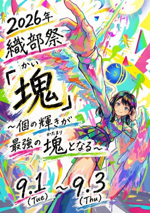 R8.織部祭ポスター
